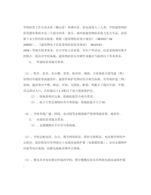 2022《安全管理论文》之浅谈学校建筑防雷安全工作.docx
