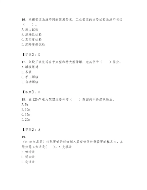 一级建造师之一建机电工程实务题库带答案夺分金卷