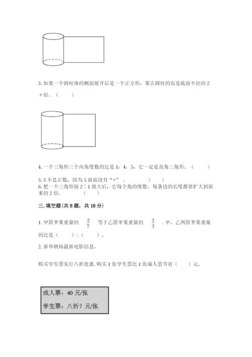 北师大版六年级下册数学期末测试卷（巩固）word版.docx