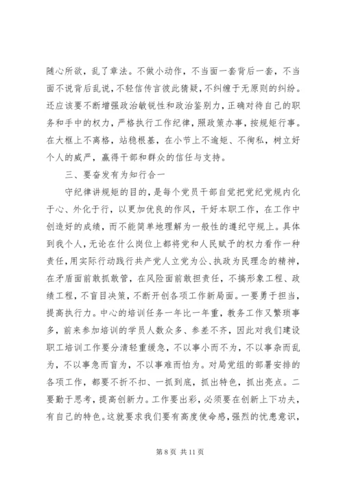 遵守党的政治纪律和政治规矩情况报告.docx