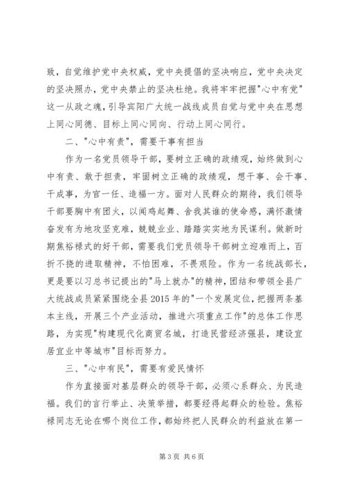 学习四有干部心得体会.docx
