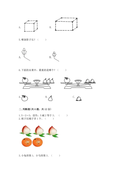 一年级上册数学期中测试卷【培优b卷】.docx