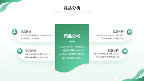 绿色简约科技线条产品介绍公司介绍项目介绍企业介绍ppt模板