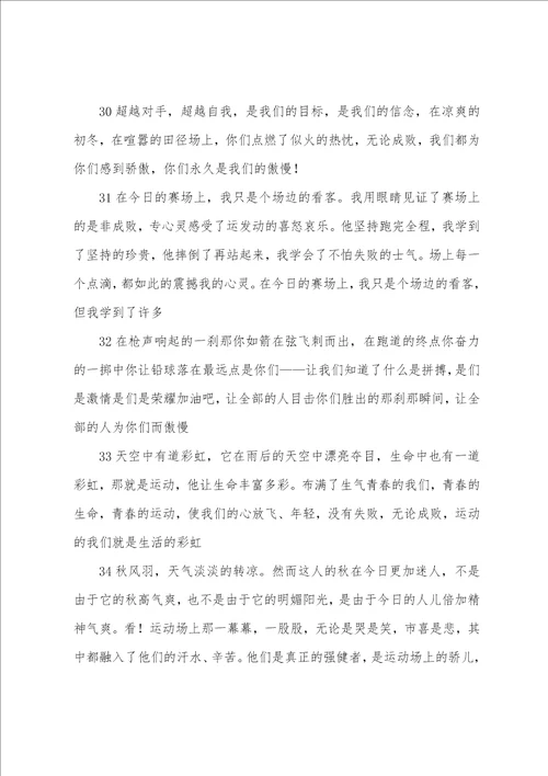 初中运动会投稿100字100篇