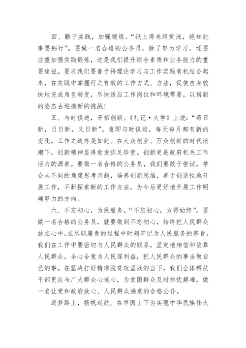 新任公务员培训学习心得.docx