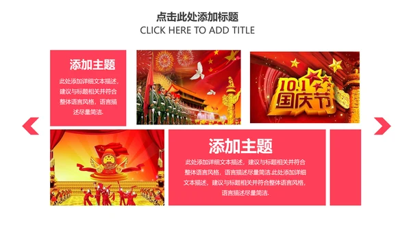 红色喜庆喜迎国庆庆祝国庆周年庆PPT模板