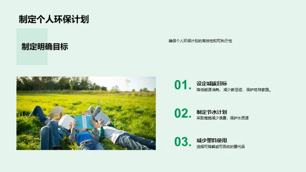 环保行动，从我做起