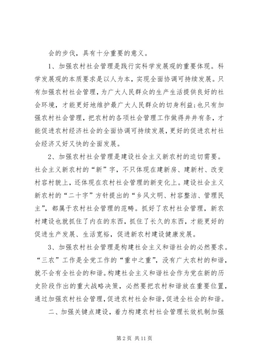 加强农村文化建设促进农村社会和谐.docx