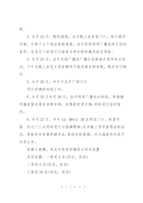 庆国庆活动方案.docx