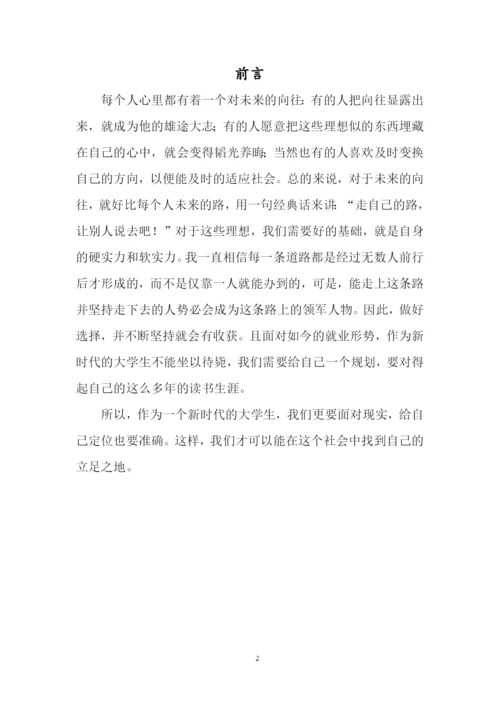 13页3800字护理学专业职业生涯规划.docx