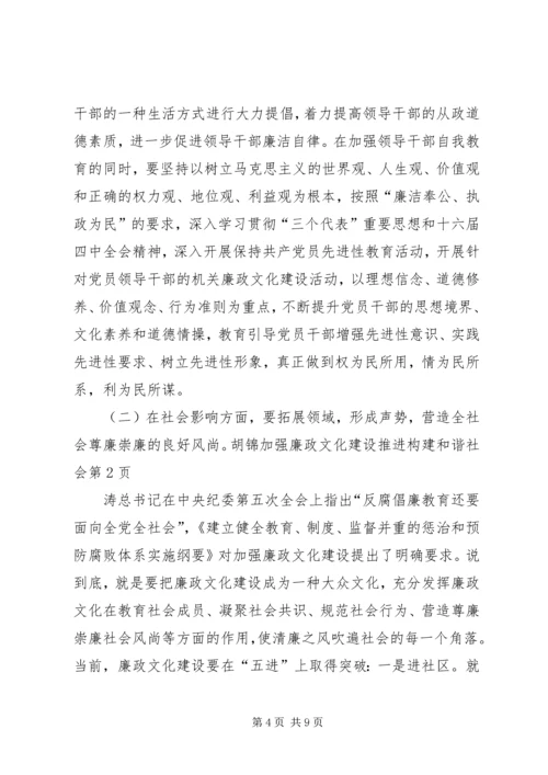 加强廉政文化建设推进构建和谐社会 (2).docx