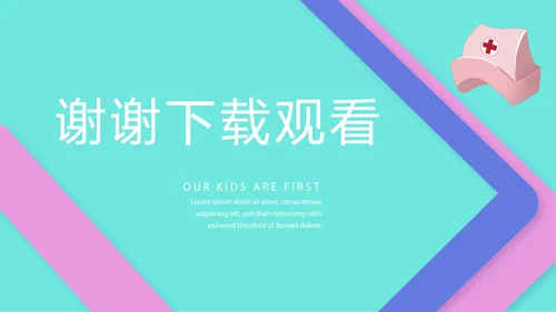 蓝色医疗护士年终工作计划动态PPT模板