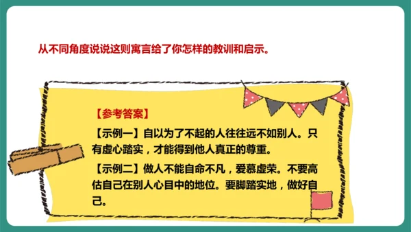 第22课 寓言四则 赫尔墨斯和雕像者 课件-【课堂无忧】新课标同步核心素养课堂