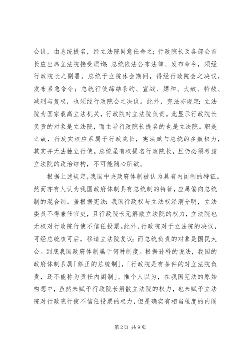 政党政治对政府体制运作之影响.docx