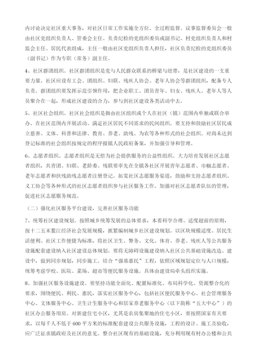 创新社会管理服务机制推进幸福社区建设的实施方案.docx