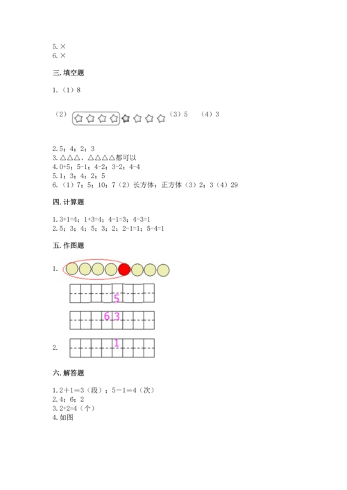 一年级上册数学期中测试卷附参考答案（a卷）.docx