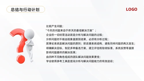 黄红简约问题分析与解决PPT模板宣传PPT动态PPT