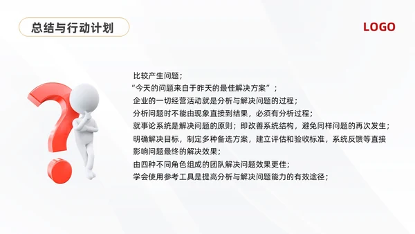 黄红简约问题分析与解决PPT模板宣传PPT动态PPT