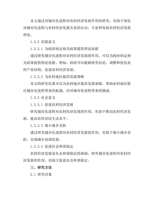 城市化进程对农村经济发展的作用