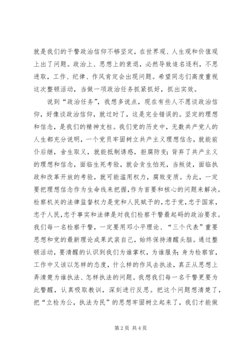 在纪律作风整顿大会上的动员讲话 (2).docx