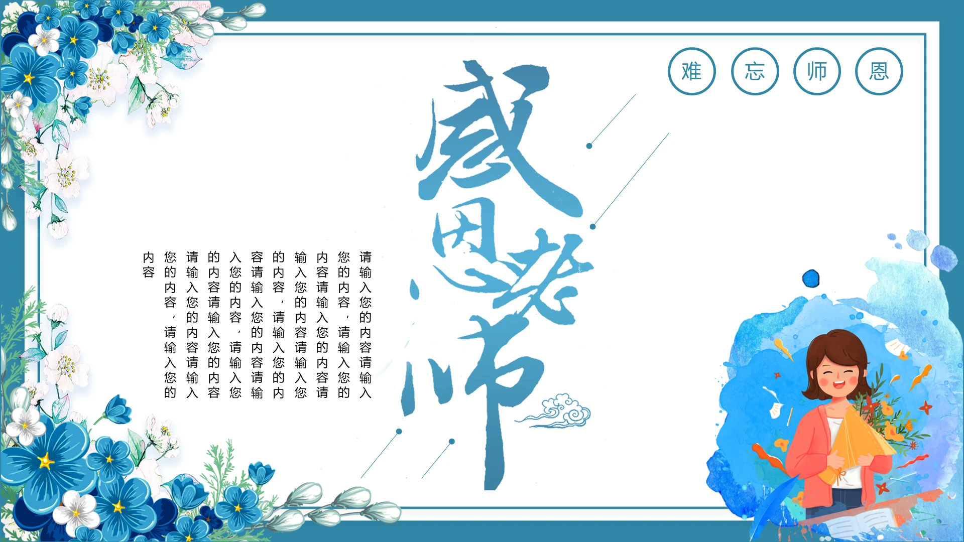 蓝色卡通九月十日教师节老师辛苦了PPT模板宣传PPT动态