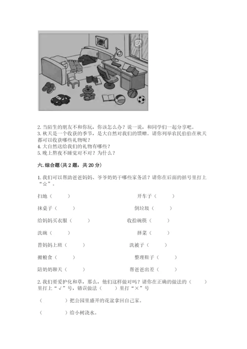 部编版一年级下册道德与法治期末测试卷精品（有一套）.docx