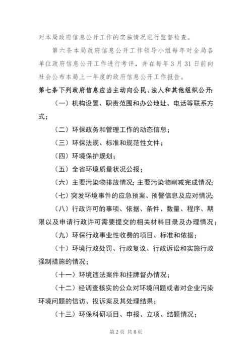 政府信息公开方案.docx