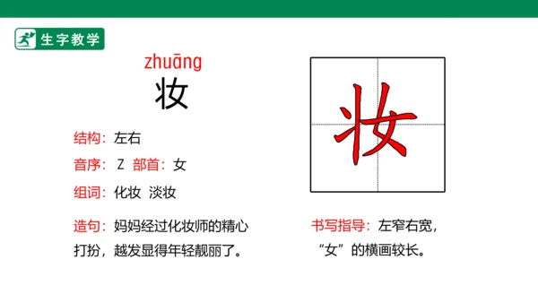 1 古诗二首 生字动画课件