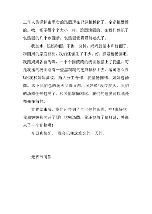 小学生作文元宵节