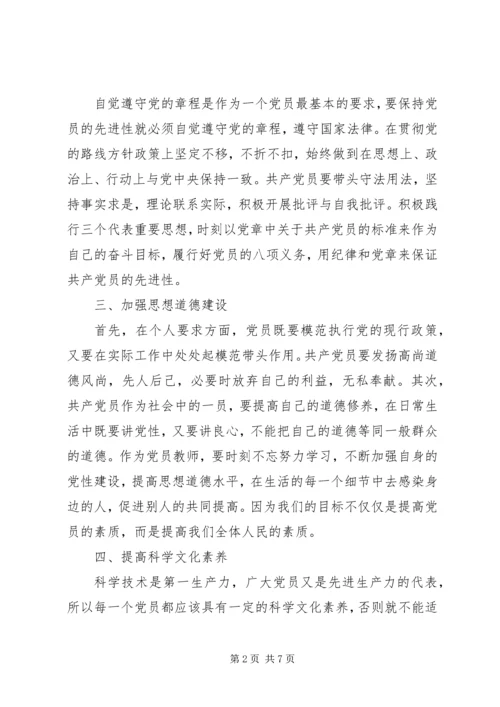 党章党史的学习心得体会.docx