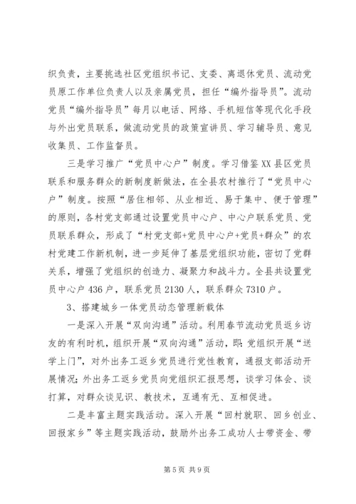 流动党员管理调研报告5篇 (5).docx