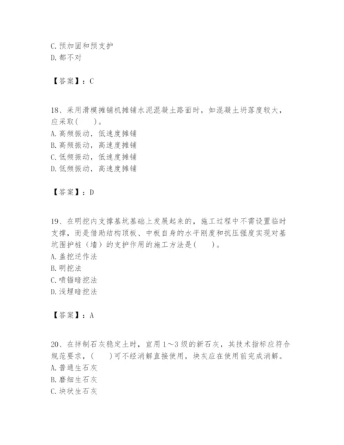 2024年一级建造师之一建市政公用工程实务题库含答案（新）.docx