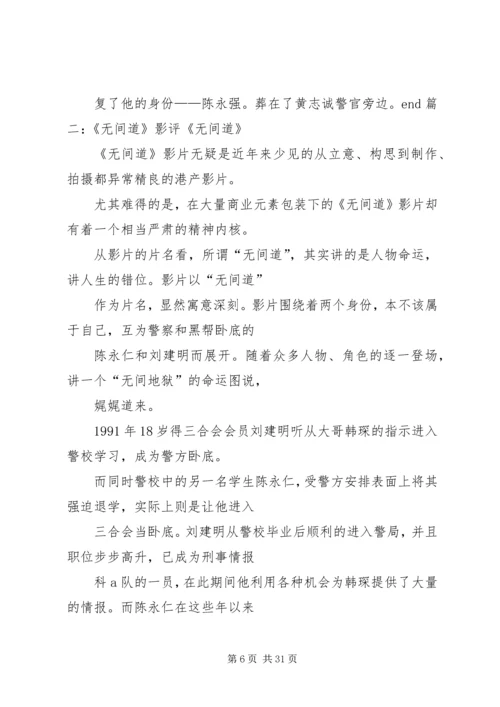 篇一：无间道观后感.docx