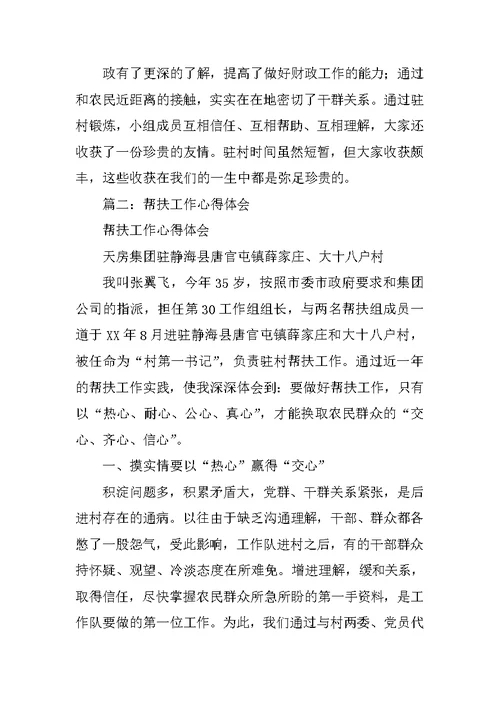 帮扶群众心得体会