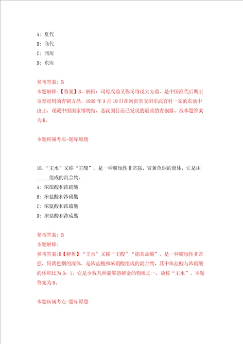 海南省儋州市白马井镇人民政府招考7名见习岗位人员模拟试卷含答案解析2