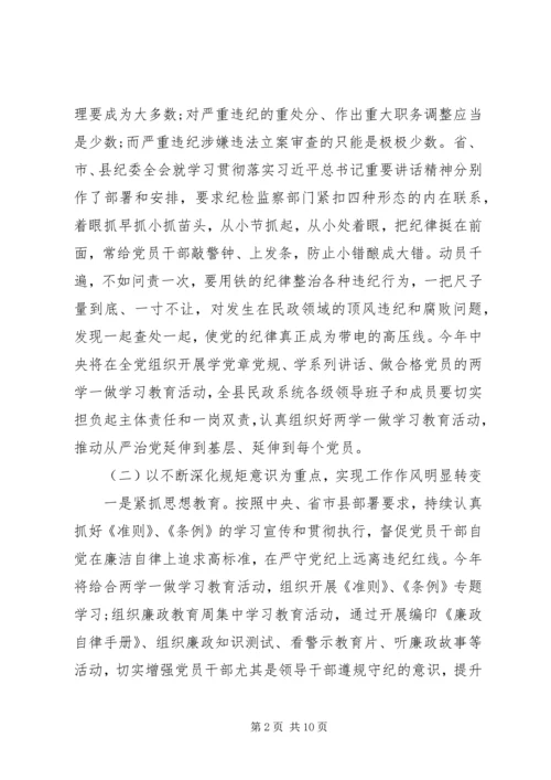 民政局XX年党风廉政建设工作计划 (2).docx