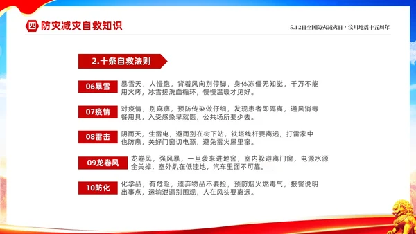 红色大气防范灾害风险护航512全国科普防灾减灾宣传日全国防灾减灾日防震减灾