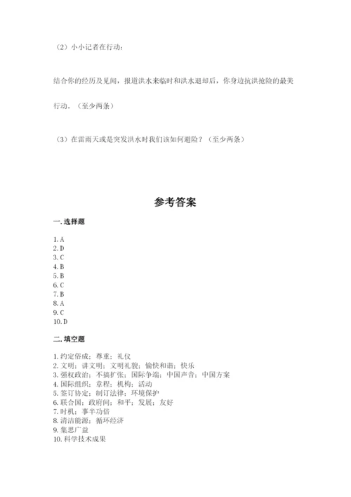 部编版六年级下册道德与法治期末测试卷精品（满分必刷）.docx