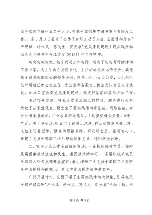 乡镇委员会党风廉政建设工作总结.docx