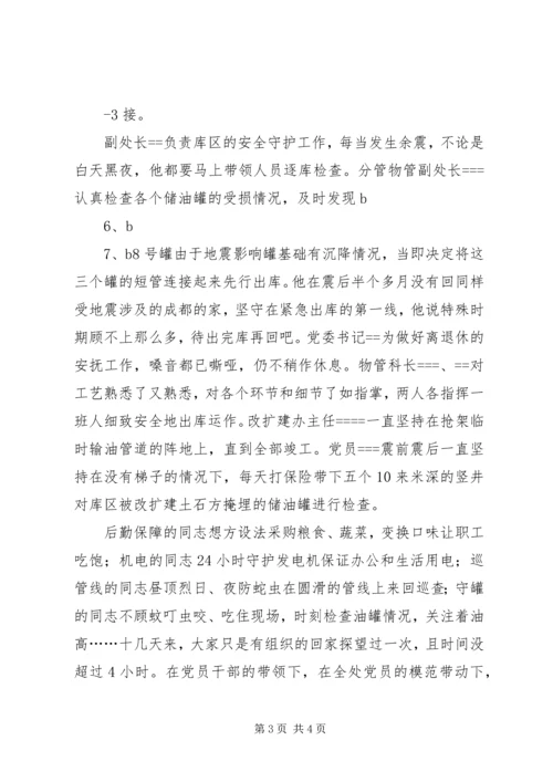 用行动诠释共产党员的誓言 (2).docx