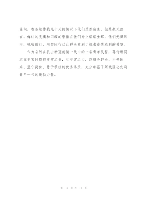 抗疫优秀青年事迹材料.docx