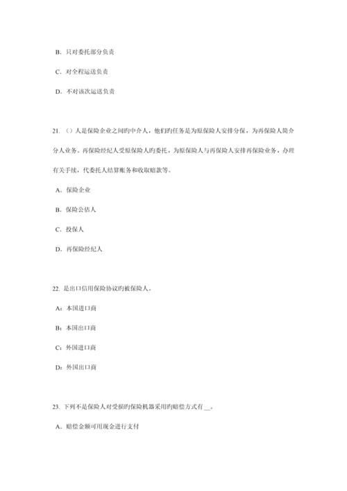 2023年上半年内蒙古保险代理从业人员资格考试试题.docx