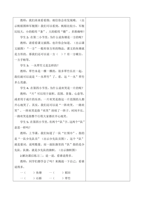 【新课标】二年级上第二单元第四课时场景歌大单元教学设计