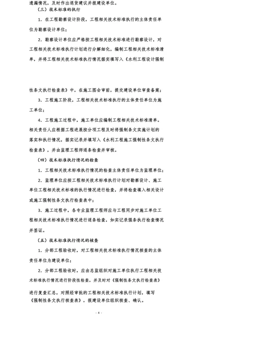 项目技术标准执行检查制度