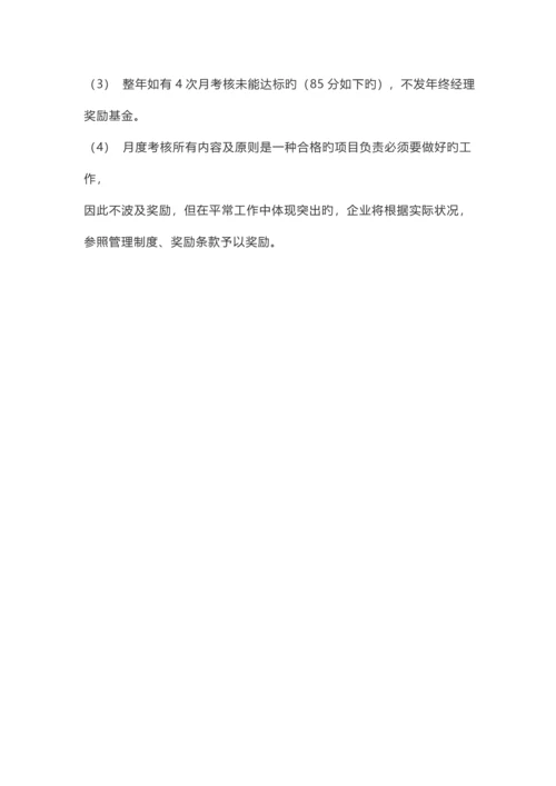 年度项目负责人绩效考核具体方案.docx