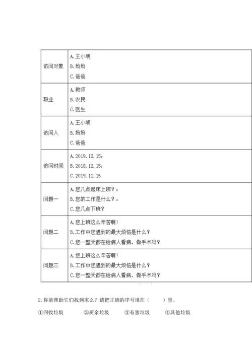 部编版四年级上册道德与法治期末测试卷（巩固）.docx