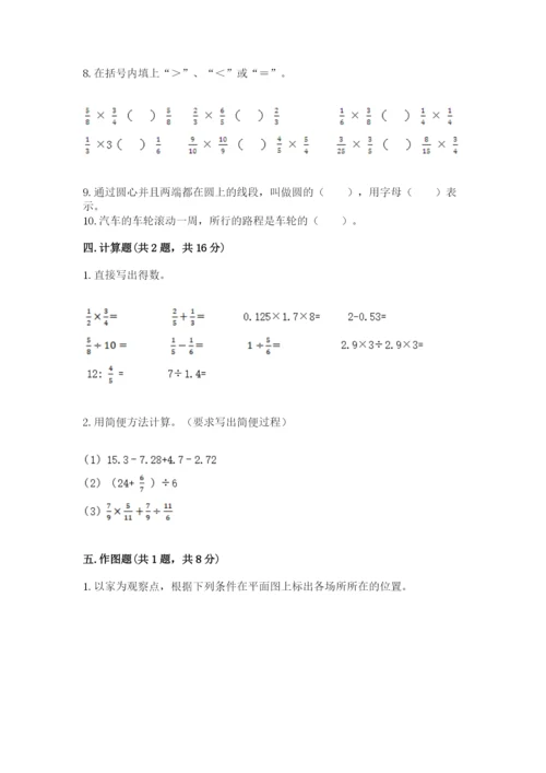 2022人教版六年级上册数学期末测试卷【夺冠】.docx