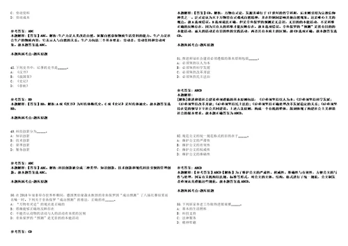 山东青岛平度控股集团有限公司招聘40人计划模拟卷附答案解析第0105期