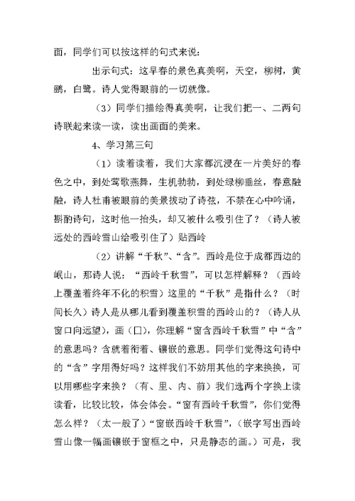 《绝句》教学设计四