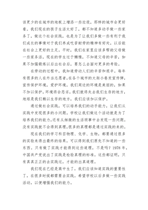 优秀高中生寒假社会实践报告1000字.docx